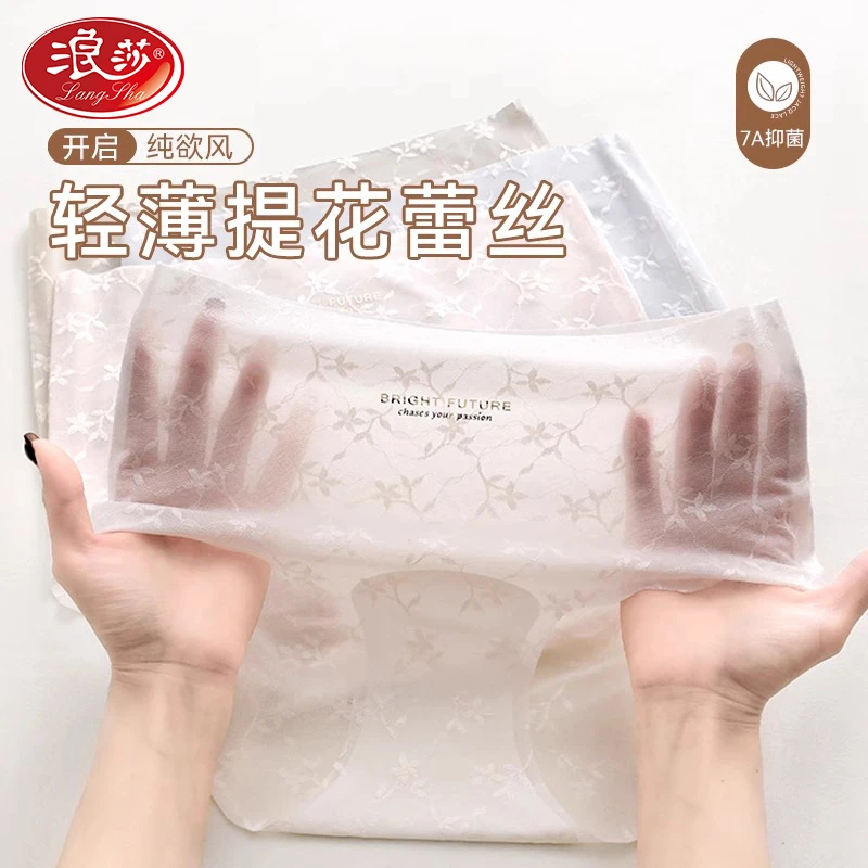 浪莎蕾丝无痕内裤女生性感纯欲中腰透气抗菌棉裆少女网纱三角裤
