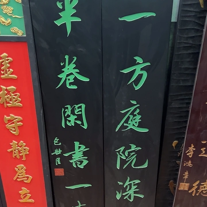 天***美乌木类家具匾额文化