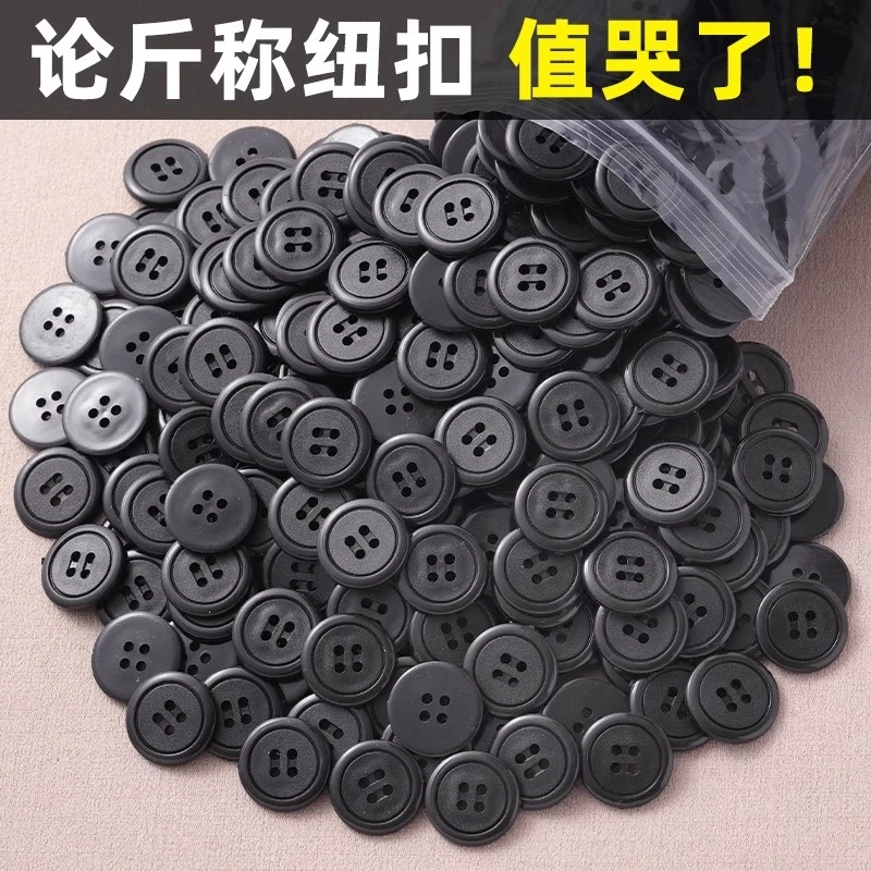 论斤称散装衣服纽扣各种大全工作服小黑色圆形扣子西装裤子扣批发