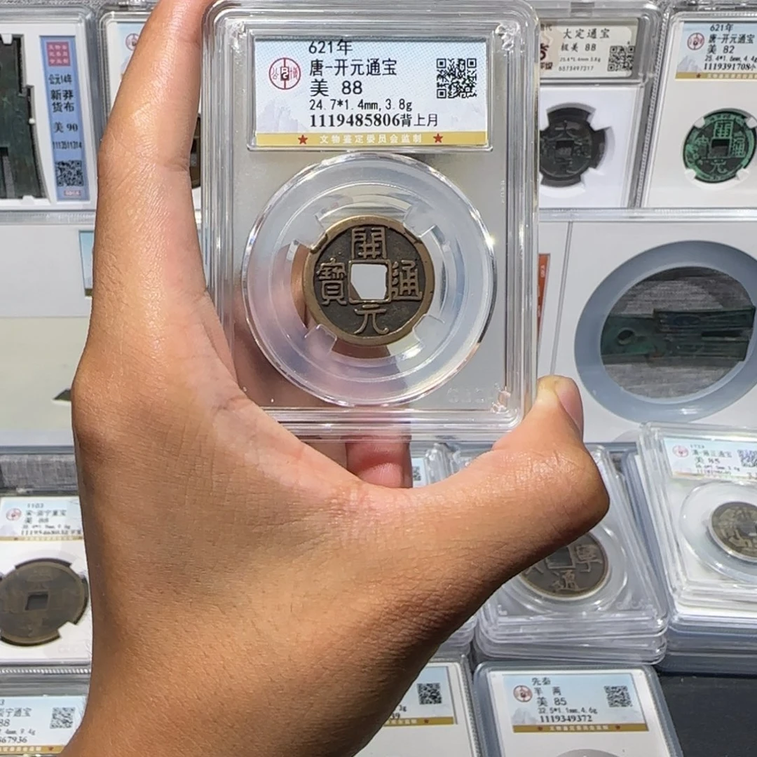 铁传世开元通宝 保真包老
