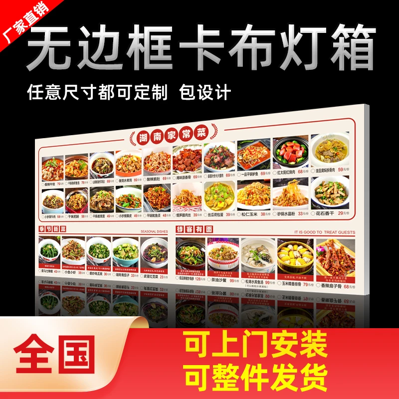 卡布软膜灯箱广告牌发光点菜牌菜单展示牌餐饮店价目表价格表挂墙