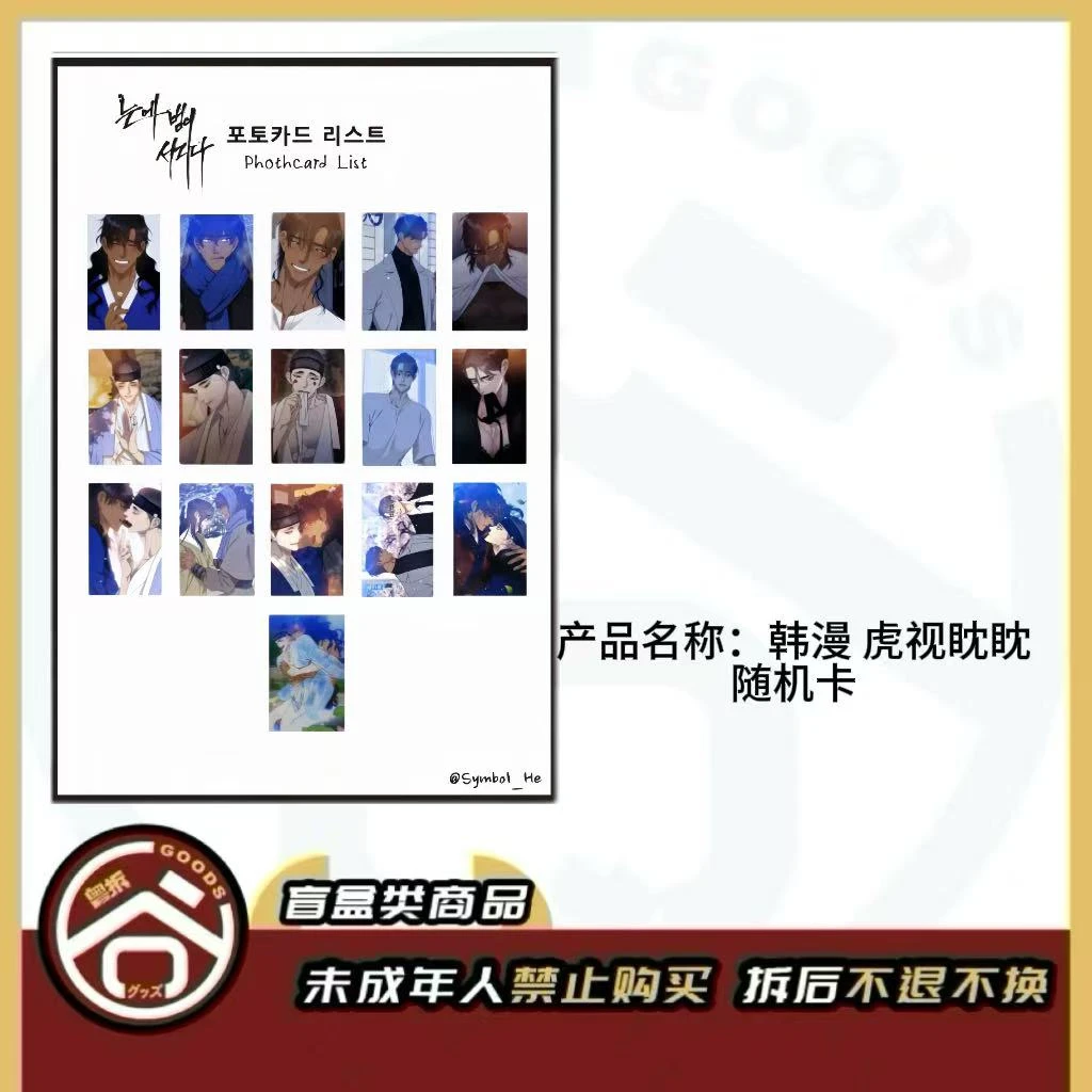 【现货】韩漫 地狱太太 虎视眈眈 随机卡【盲盒】