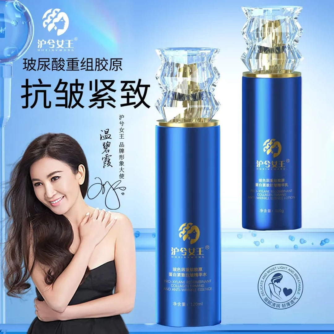 【抗皱紧致】沪兮女王 重组胶原蛋白提亮补水保湿精华水乳