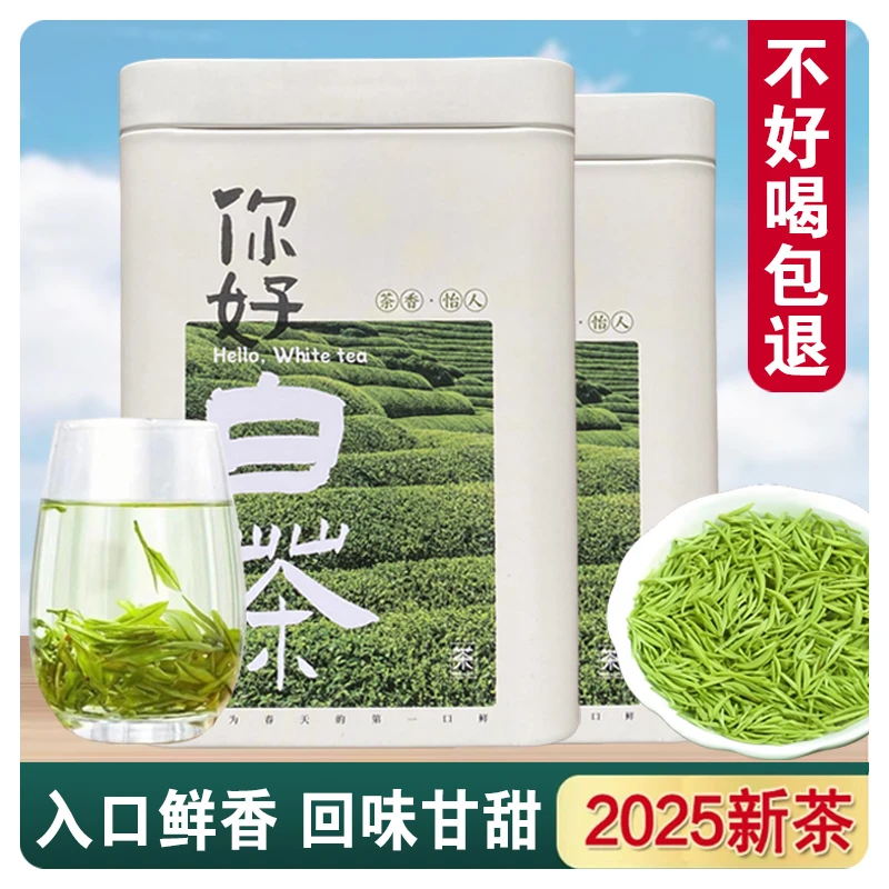 雾浓谷白茶正宗安吉2025年新茶兰花香明前白茶一芽一叶绿茶礼盒装