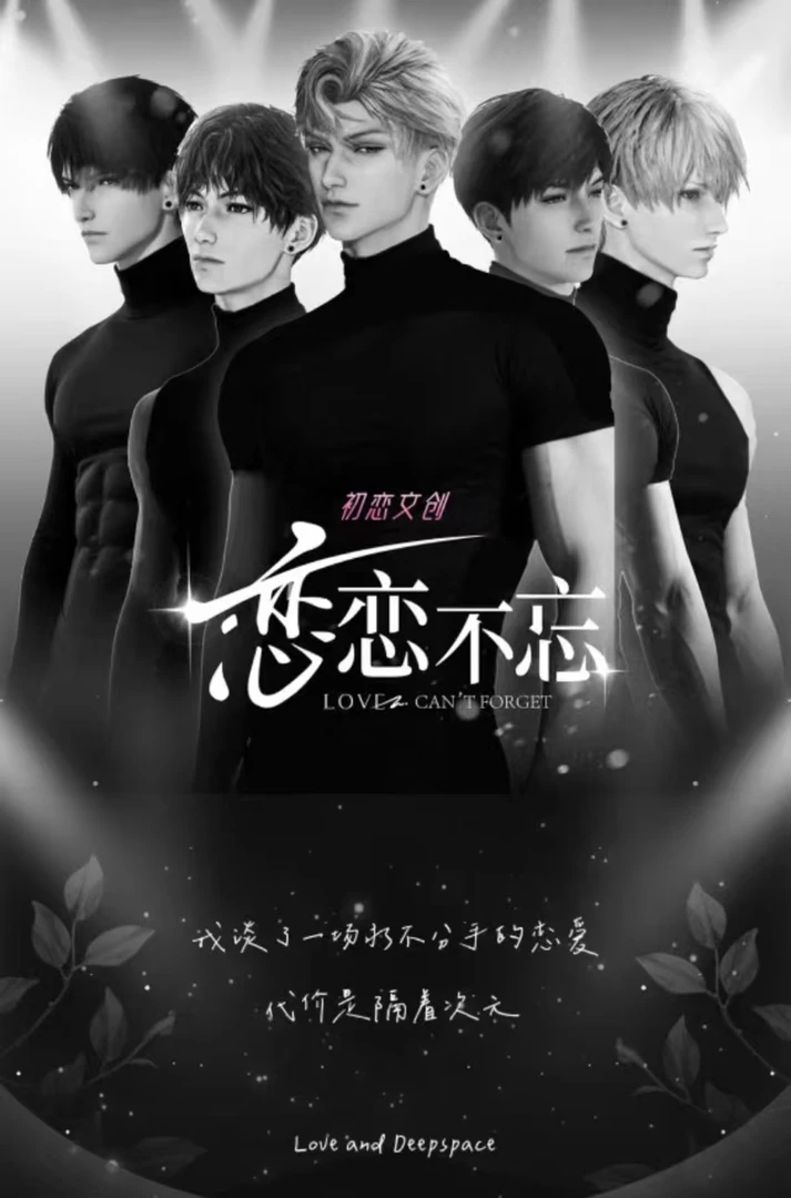 【啊呜】初恋文创恋与深空《恋恋不忘2弹》小卡（代拆）