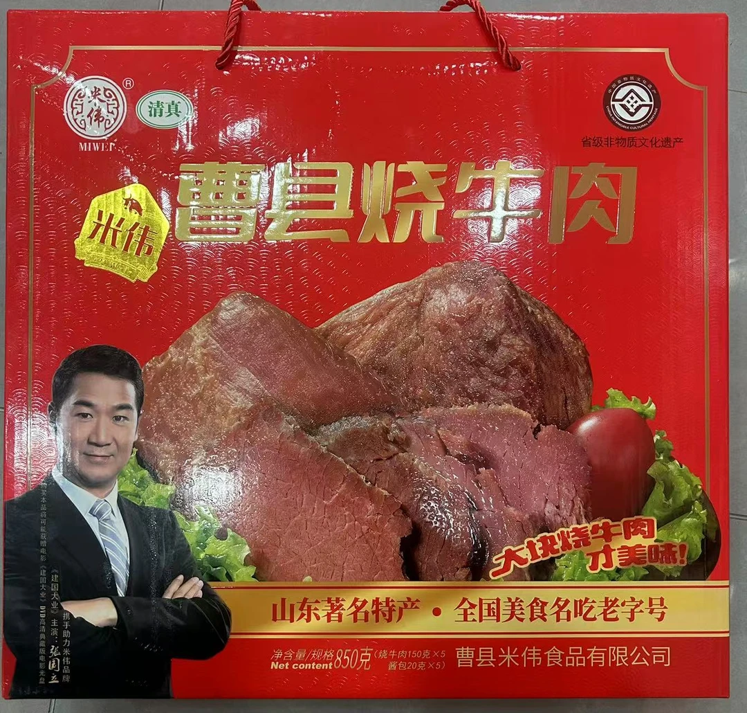 米伟曹县烧牛肉850克礼盒