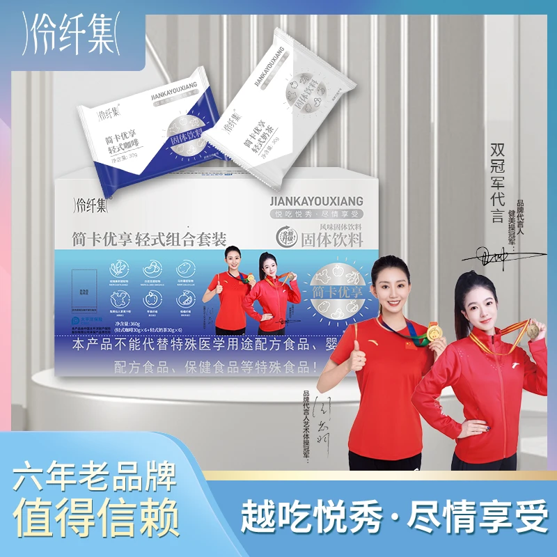 【官方正品】伶纤集简卡奶咖固体饮料