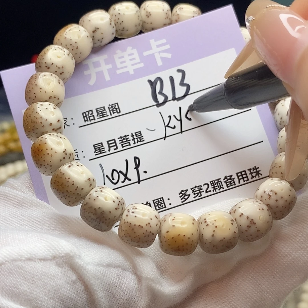 吊坠星月菩提B13------
