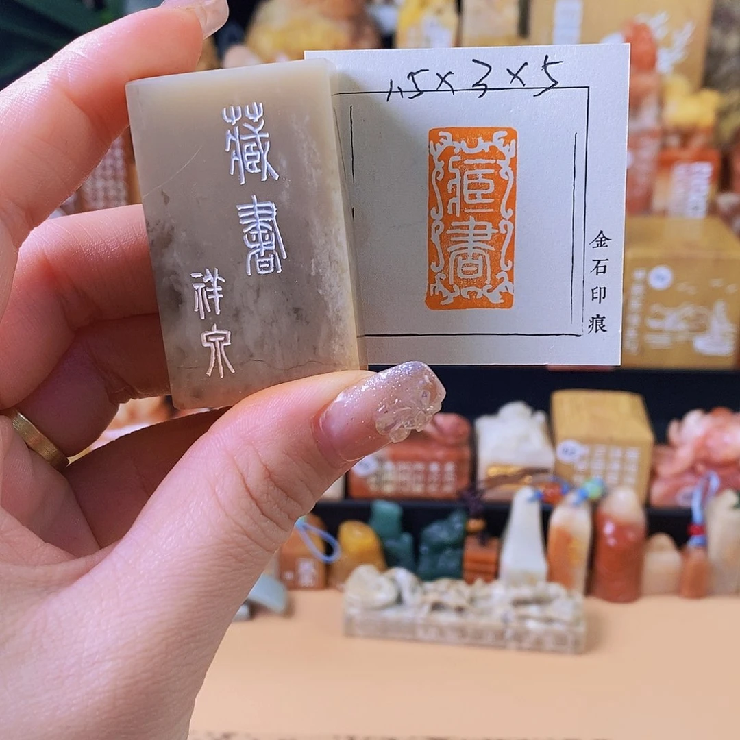 昌化石其他6169 手工篆刻作品