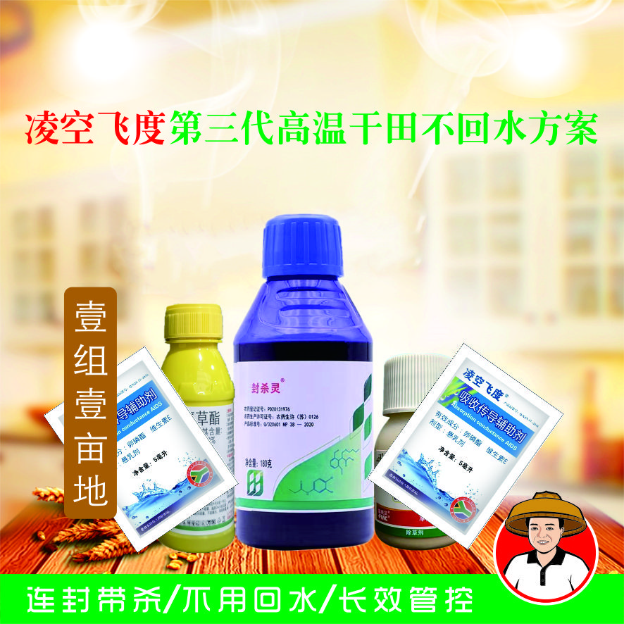 嘉度封杀灵第四第五代用药高温干田除草方案杀白根稗草千金马唐