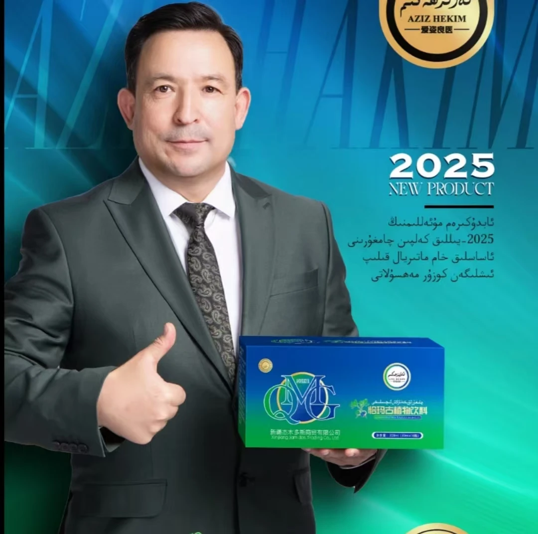 爱姿良恰玛古植物饮料 AZIZ HEKIM QAMGUR  EQIMLIKI300ml