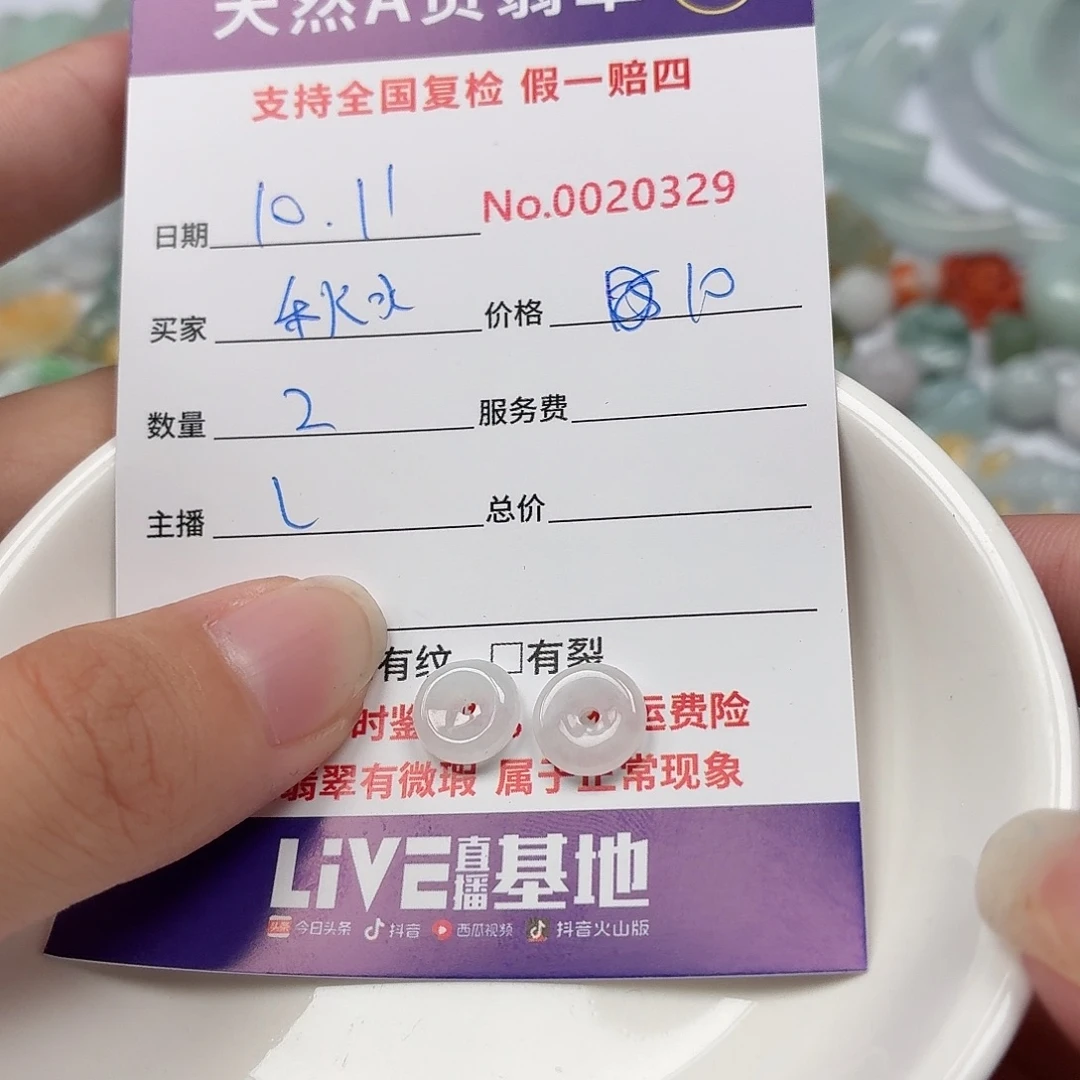 落***水翡翠裸石4758686677