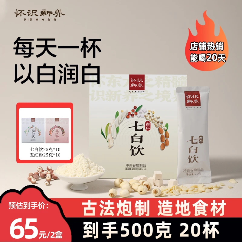 杏仁七白饮即食营养代餐焕白冲饮甄选杏仁茯苓铁棍山药粉