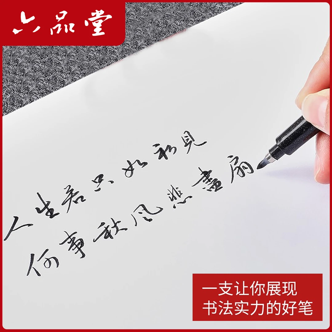 软笔书法秀丽笔极细小楷毛笔手抄书法勾线可加墨办公签字笔六品堂