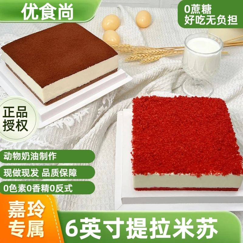 优食尚 6英寸纯动物奶油  马斯卡彭蛋糕  提拉米苏 网红零食