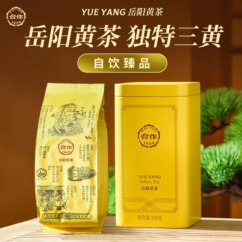 铁罐-岳阳黄茶铁罐装核心产区明前茶尝鲜冲泡茶叶闷栗香银针100g
