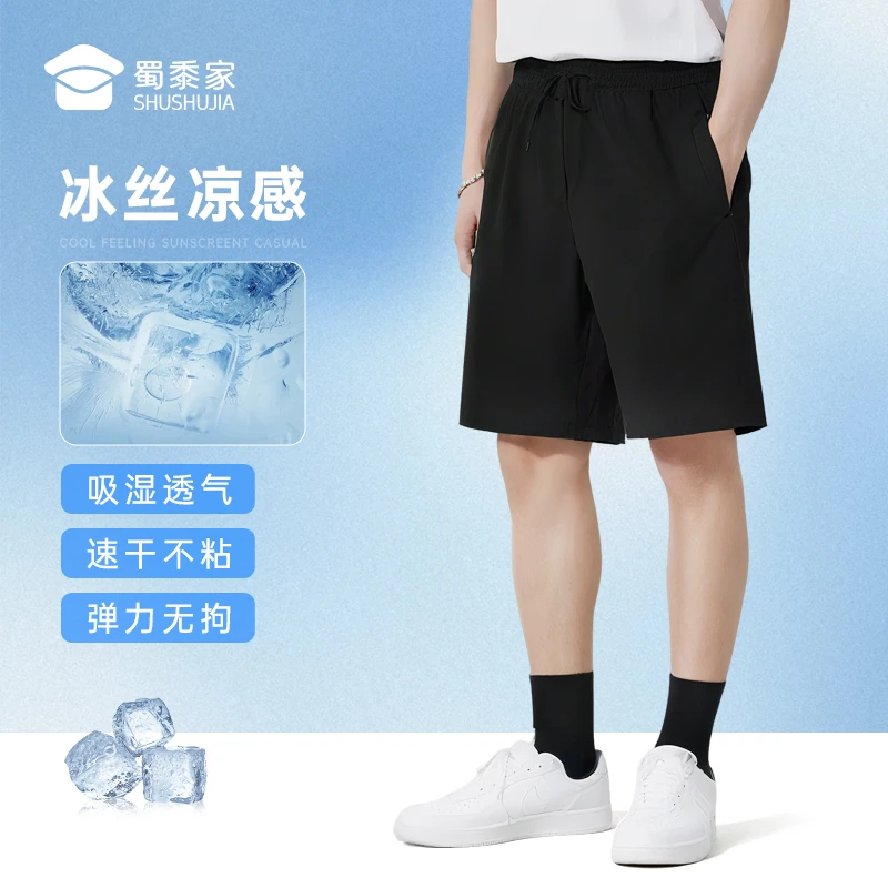 【冰丝速干细格休闲】蜀黍家男士运动夏季透气弹力短裤男款夏季