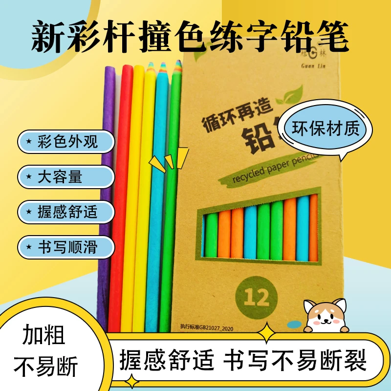 HB铅笔小学生二年级练字专业书写铅笔彩虹铅笔环保纸卷铅笔可擦
