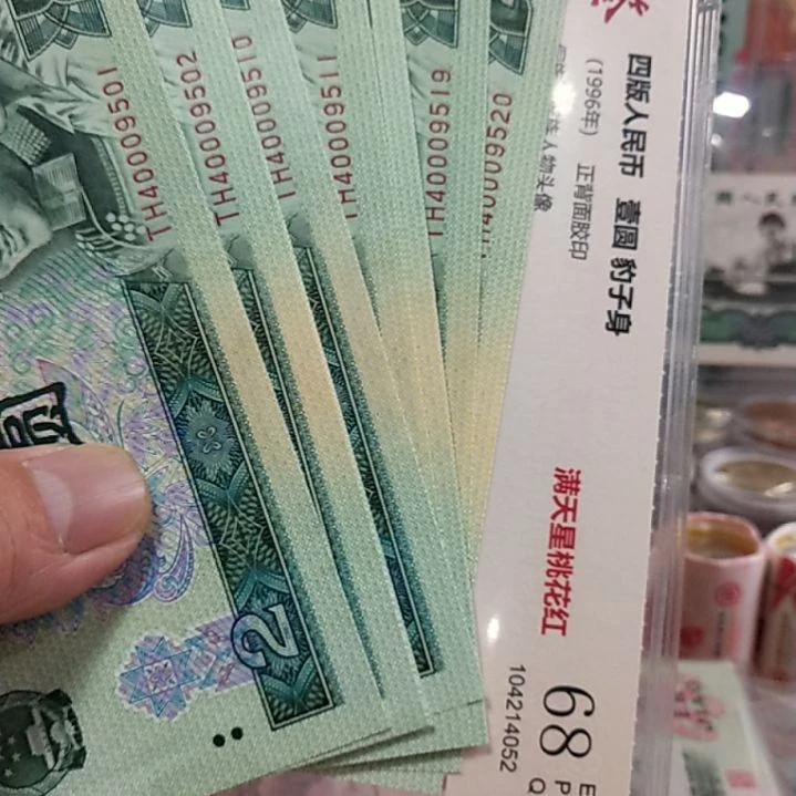 塑料902二十连号标十两组TH40009501到9520