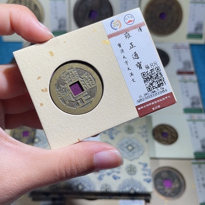 铜小轻雍正通宝1064