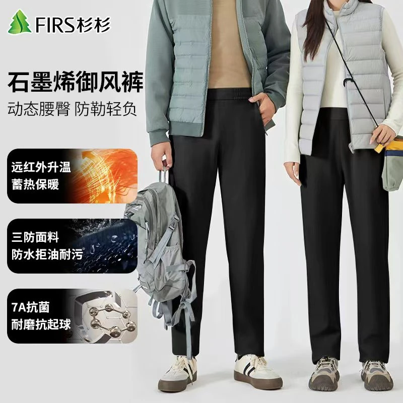 【杉杉】男女同款7A抗菌三防抗静电抗起球保暖石墨烯御风裤BK901