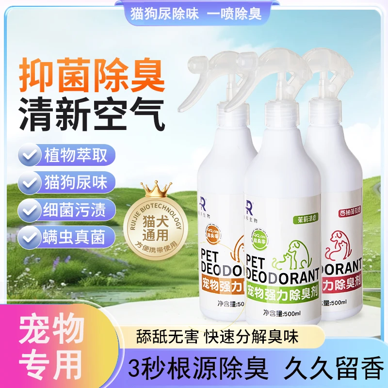 宠物专用除臭喷雾持久留香快速分解异味