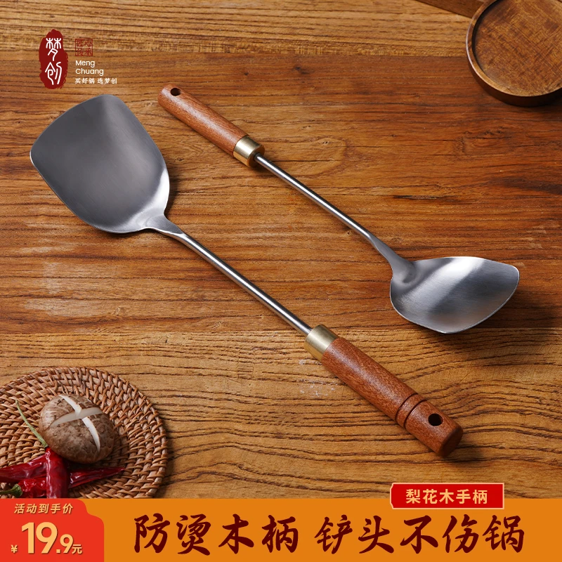 梦创知味【皓月·梨花木铲子】加厚304不锈钢家用中式铲炒菜锅铲煎铲
