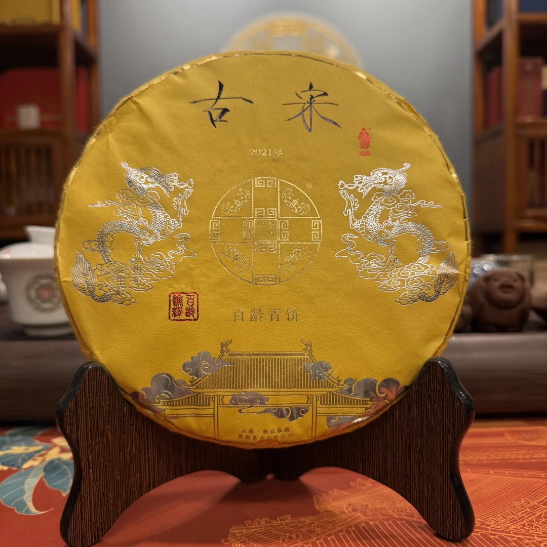 番顺茶业2021年古宋百龄青饼400g百龄系列班章大白菜
