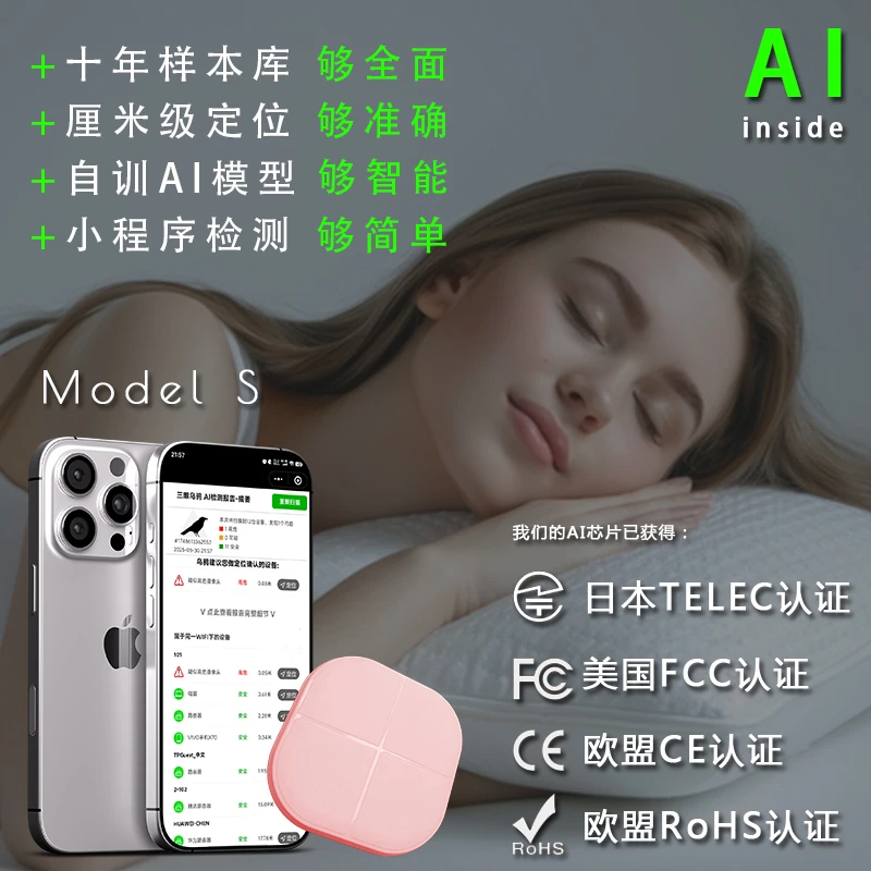 三眼乌鸦酒店摄像头AI检查检测器智能防窥拍监控旅行隐私安全助手