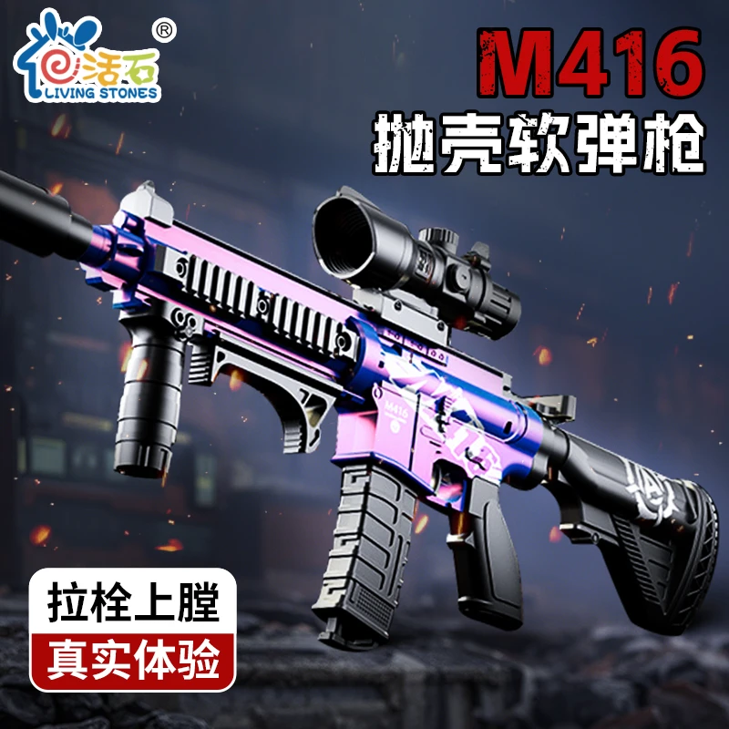 M416抛壳软弹枪半自动多功能突击步枪吃鸡战场模型礼物男孩玩具