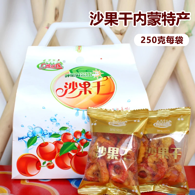 内蒙古特产沙果干 呼伦贝尔扎兰屯广顺山庄沙果干250克 2袋包邮