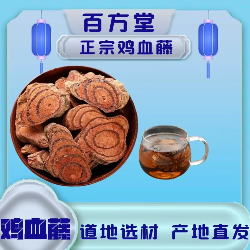 正宗新货鸡血藤大片自然晒干无硫无添加新鲜干货泡茶泡酒煲汤包邮