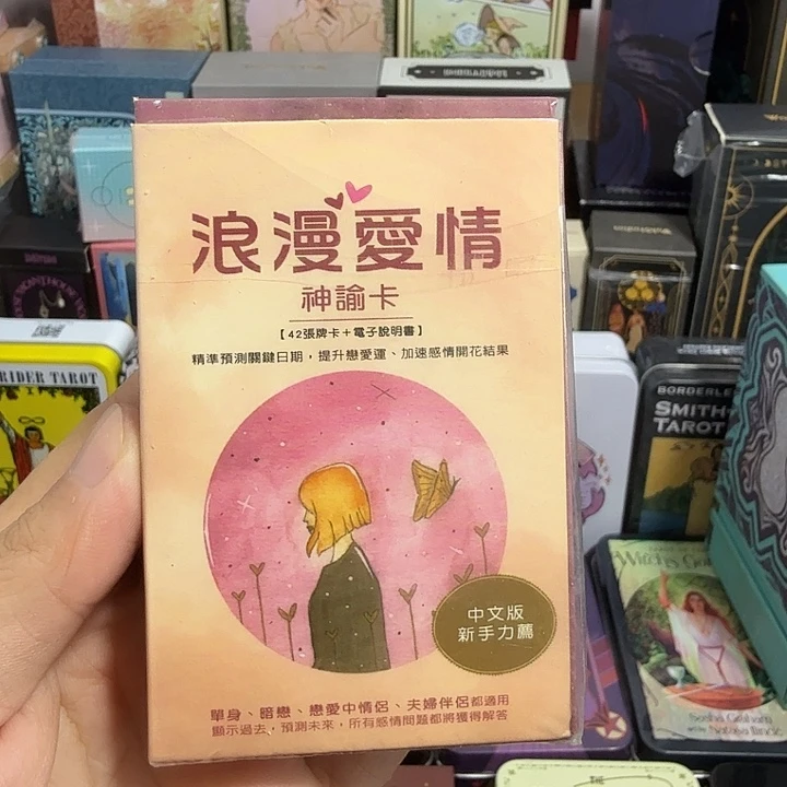 浪漫爱情神谕卡纸盒小卡