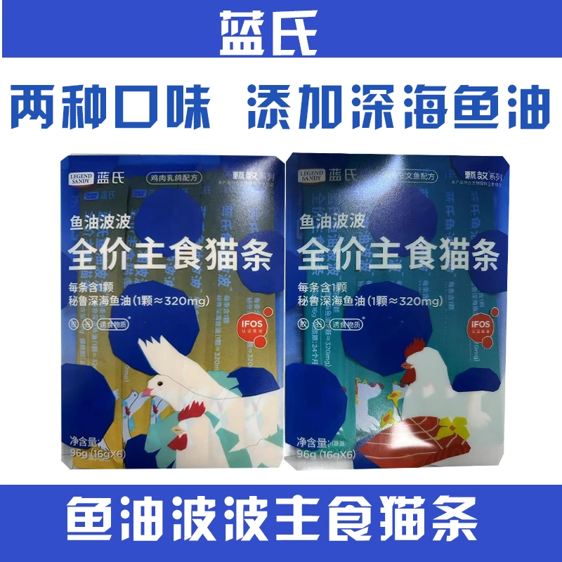 蓝氏鱼油波波全价主食猫条鸡肉三文鱼鸡肉乳鸽秘鲁深海鱼油添加