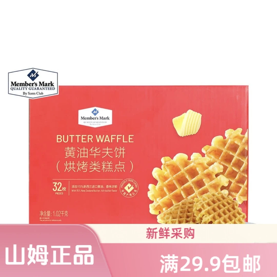 【山姆代购分装】黄油芝士华夫饼营养点心下午茶网红曲奇饼干零食