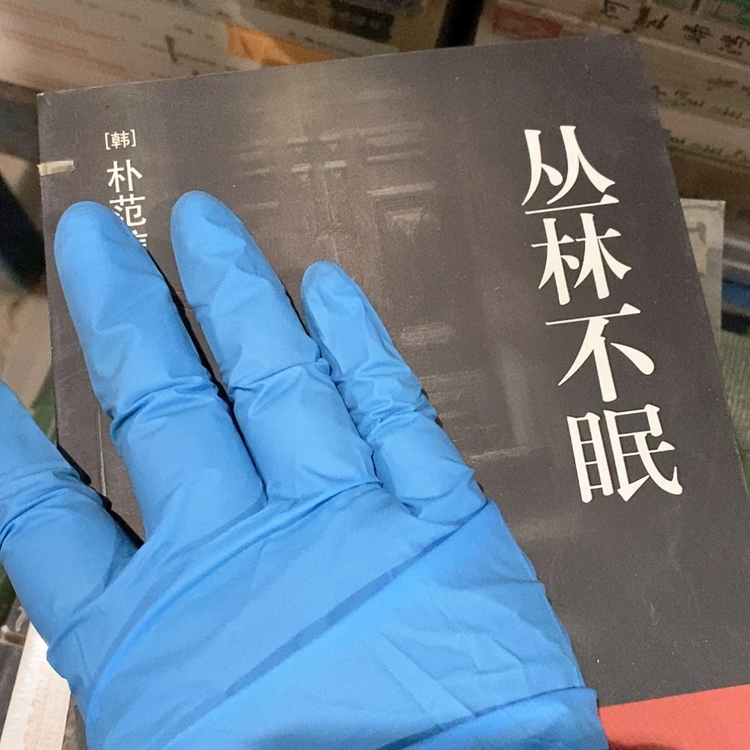 瑕疵锯口  丛林不眠