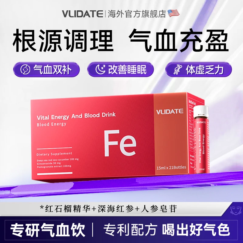 VLIDATE 改善体质虚弱面色苍白美国进口红参皂苷气血饮21支/盒