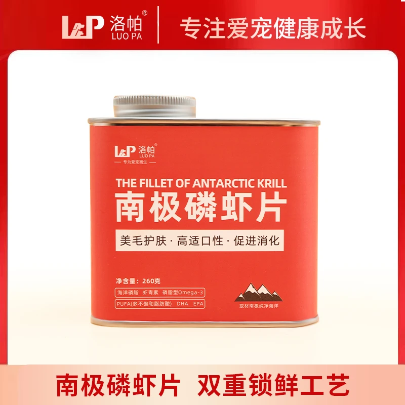 南极磷虾片美毛亮毛高营养全价全期补钙营养猫狗通用