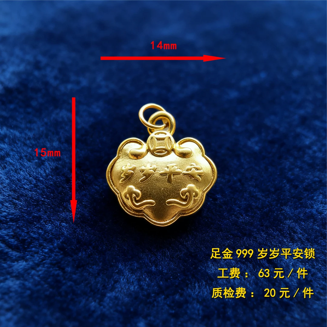 足金999 岁岁平安锁diy配件 CY