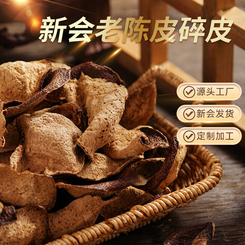 老陈皮断皮泡茶煲汤生晒干仓老陈皮
