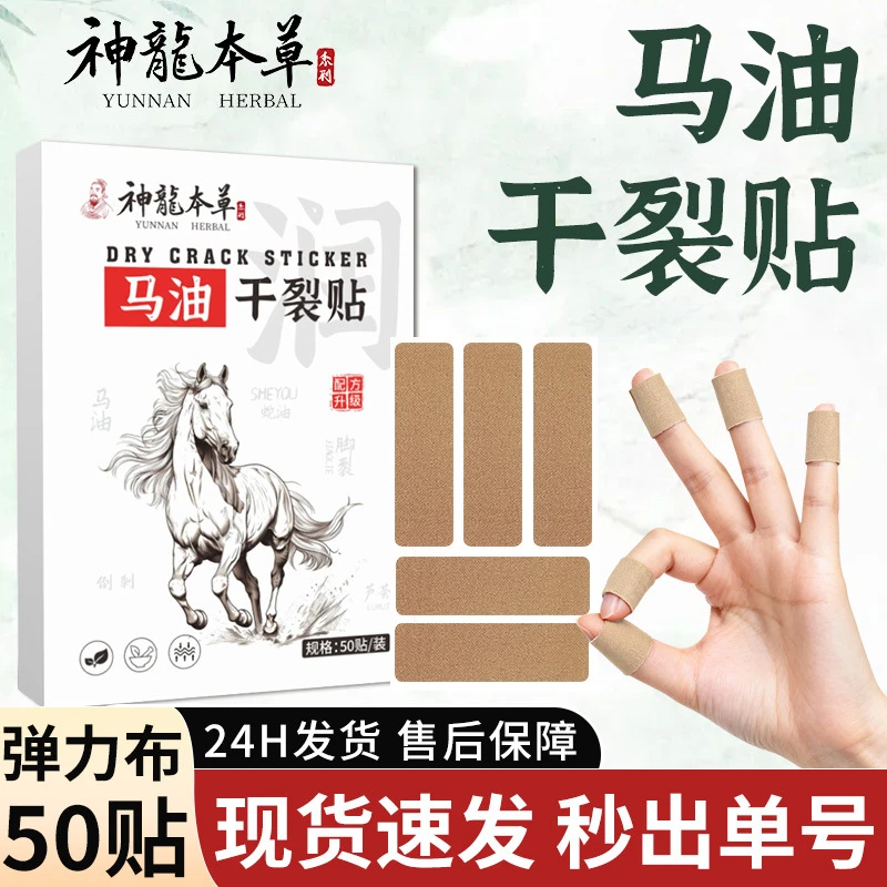 马油干裂贴手足干裂贴冬季手指干裂缓解中老年