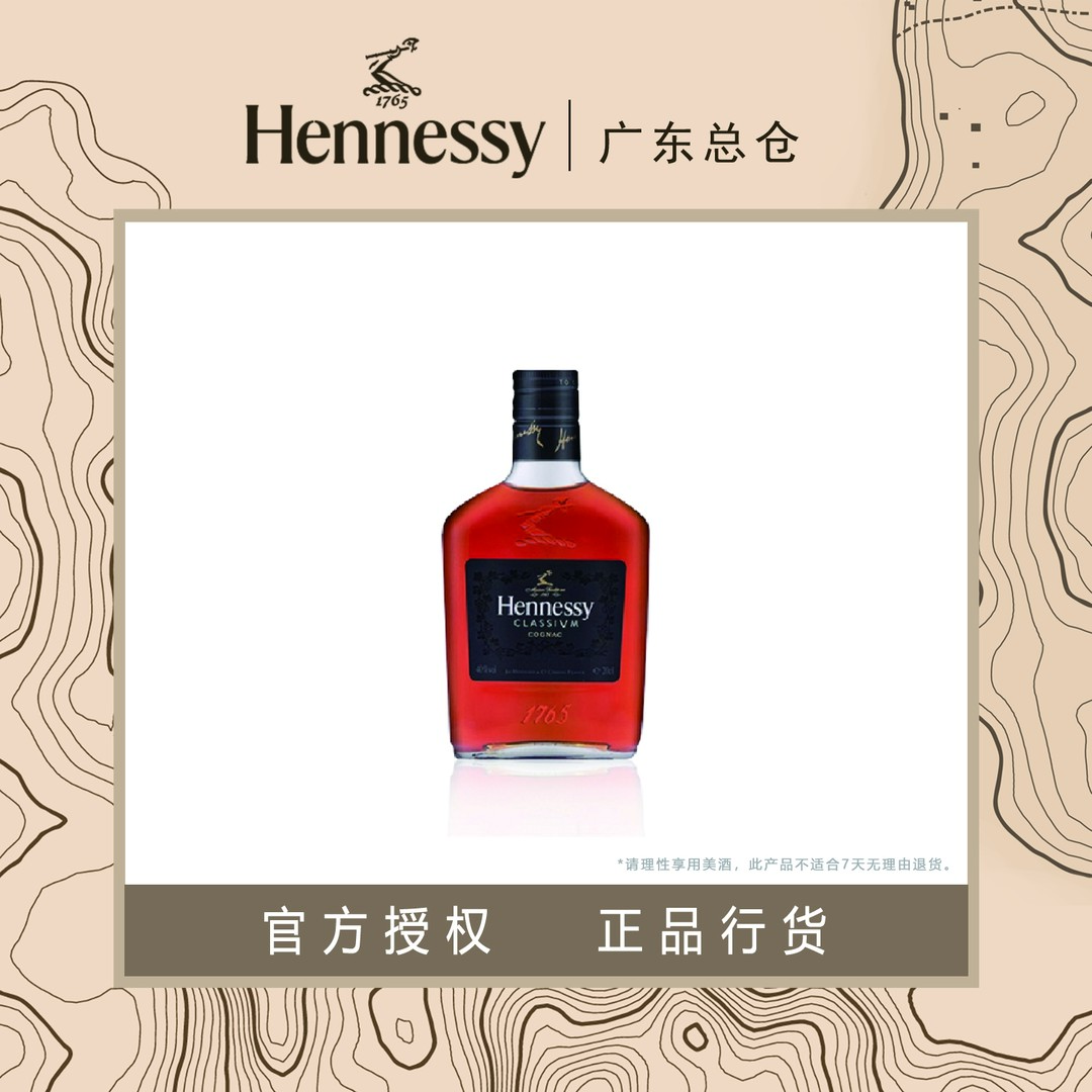 轩尼诗新点干邑200ml【无盒】法国干邑白兰地 法国原装进口洋酒