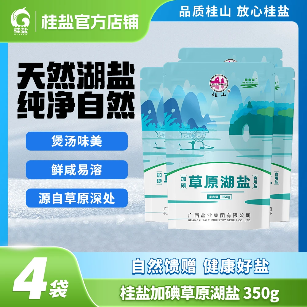 草原湖盐加碘·350g到手  健康调味健康食用盐家用腌制盐食用盐