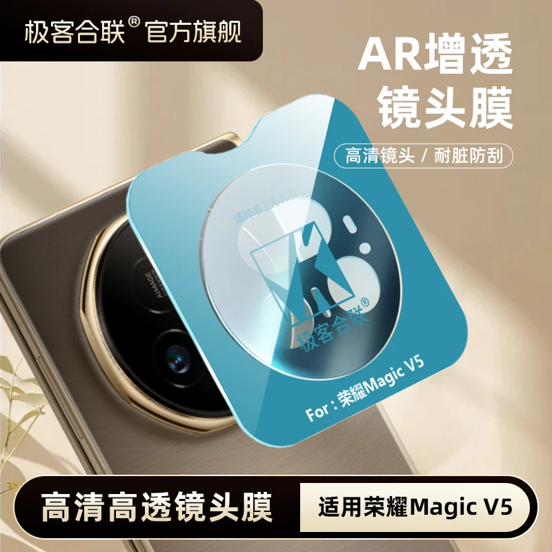 极客合联适用荣耀MagicV5镜头膜防摔镜头保护膜防刮magicv5钢化膜