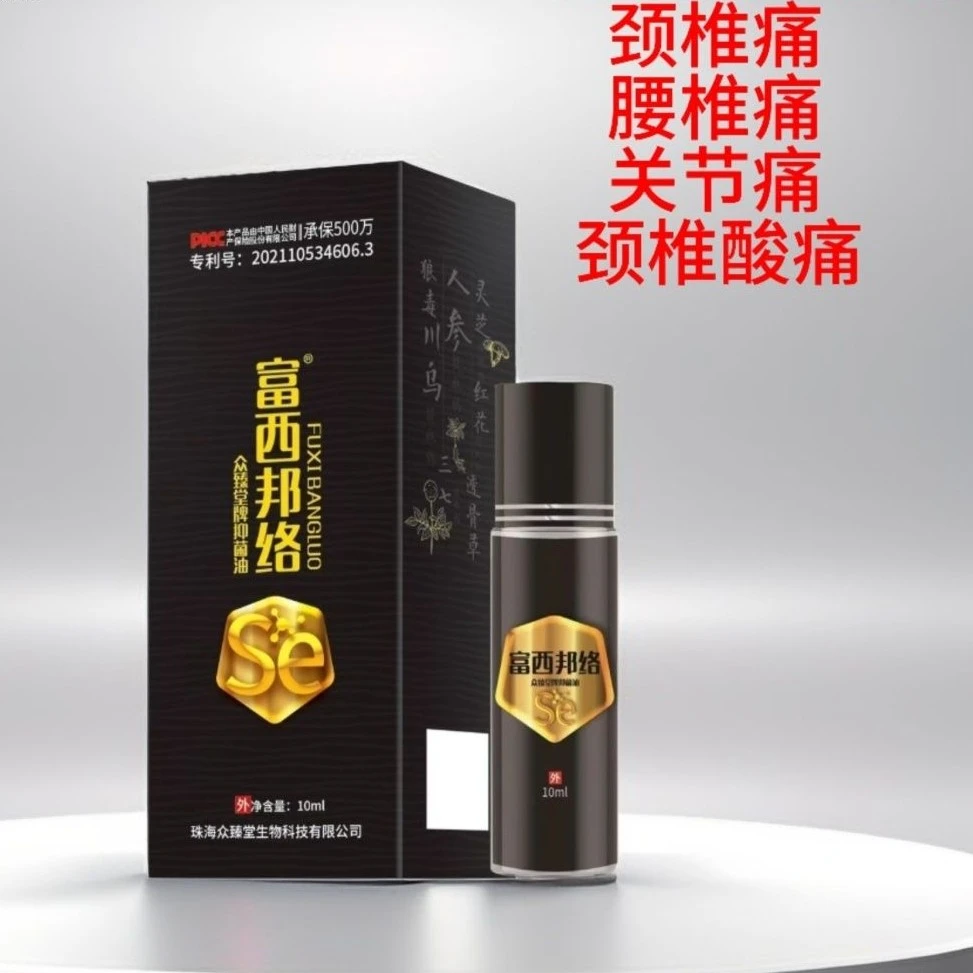 众臻堂富硒邦络抑菌单支10ml瓶皮肤外用正品包邮原装四季通用油