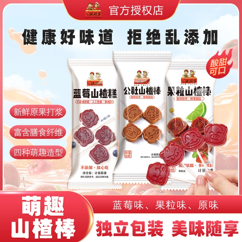公社联盟山楂糕山楂棒棒糖散装独立小包无添加剂原味山楂棒棒