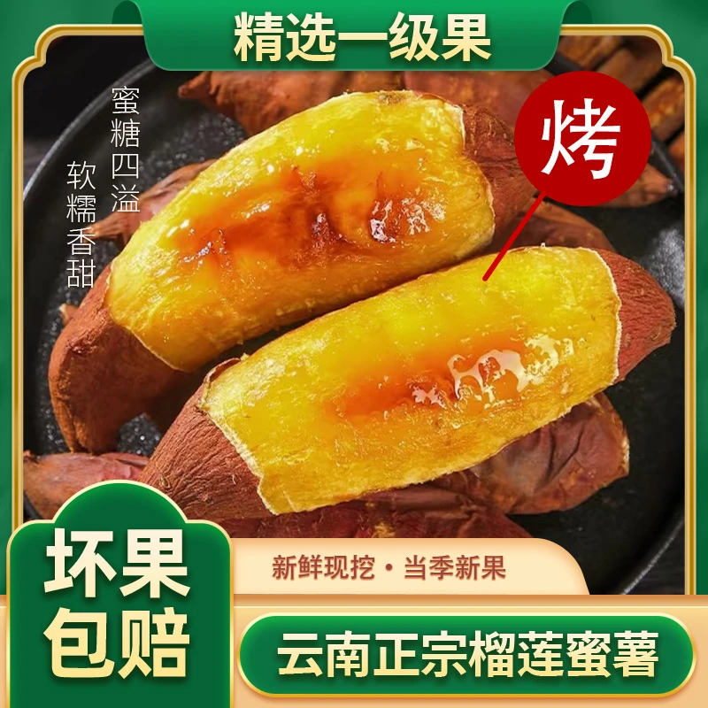 【正宗榴莲蜜薯】云南生态种植正宗糖心流油地瓜新鲜红薯番薯超甜