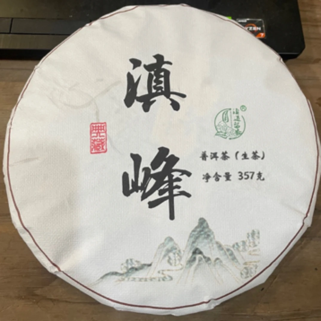 【滇峰】357克 2024年 普洱茶 生茶