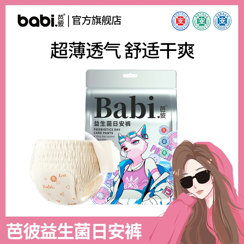 【医护级+益生菌】babi芭彼日安裤白天穿安睡裤经期专用安心裤亲肤