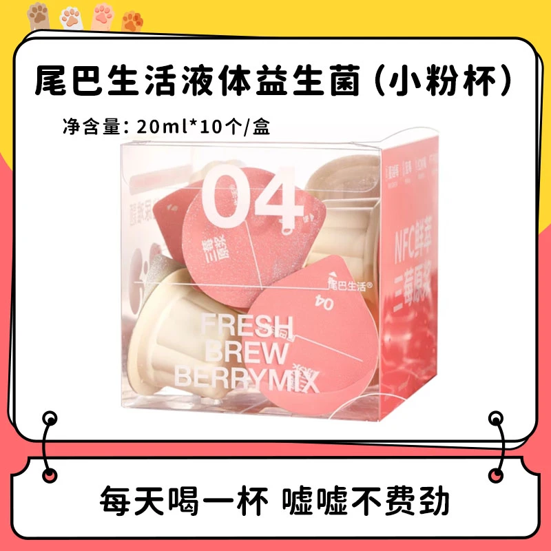 【尾巴生活】守护泌尿系统猫用三种莓泌尿保护液体杯10*20ml补水